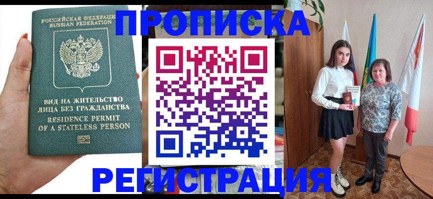 прописка для кредита в Горно-Алтайске