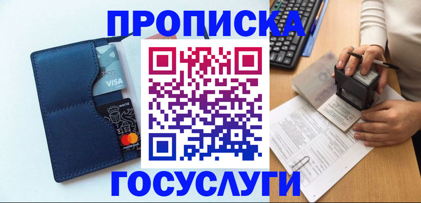 временная регистрация для всех в Горно-Алтайске