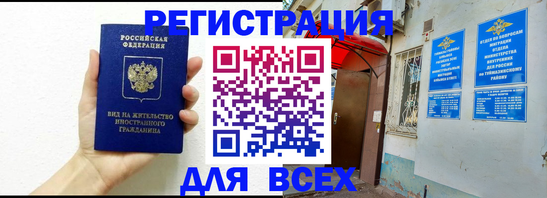 прописка законно в Горно-Алтайске